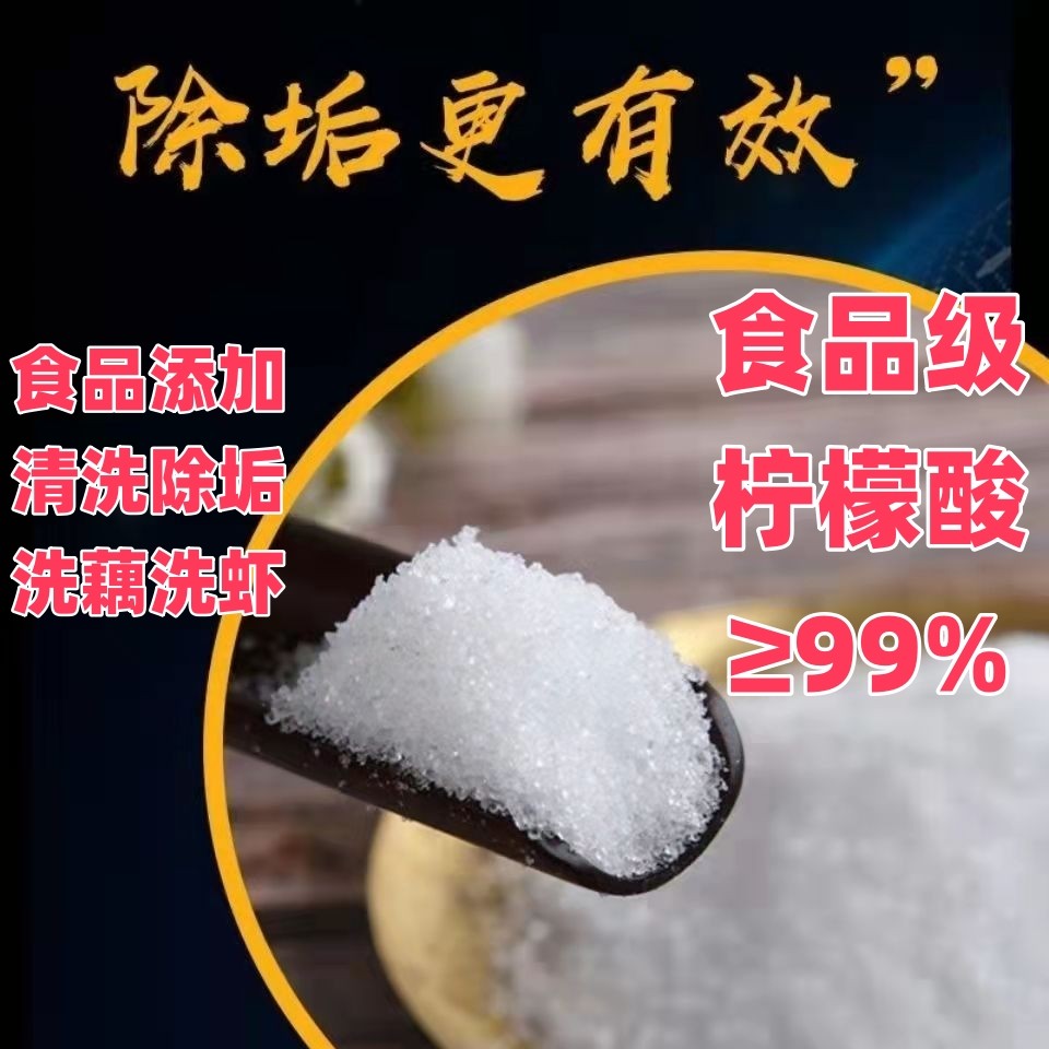 出口级柠檬酸除垢剂强力去水垢图片