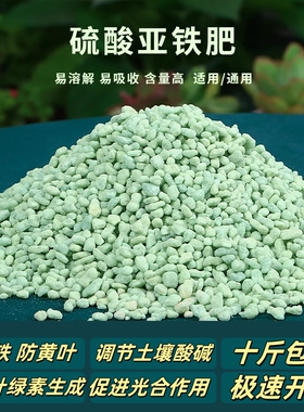 绿矾硫酸亚铁花肥料磷酸二氢钾农用果蔬土壤改良缓释肥颗粒粉黑矾