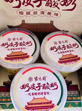 正品真划算北京紫光园奶皮子酸奶网红美食小吃顺丰冷运包邮