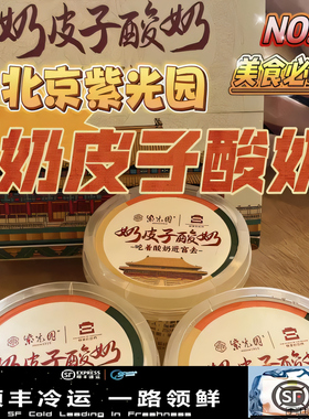 极速发货紫光园奶皮子酸奶原味京城茉莉抹茶多种可选网红顺丰冷运