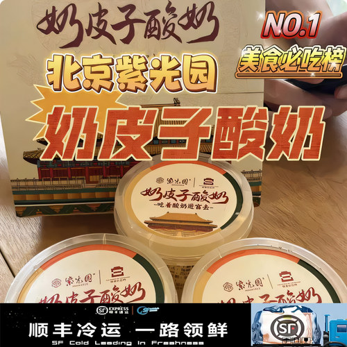 极速发货紫光园奶皮子酸奶原味京城茉莉抹茶多种可选网红顺丰冷运