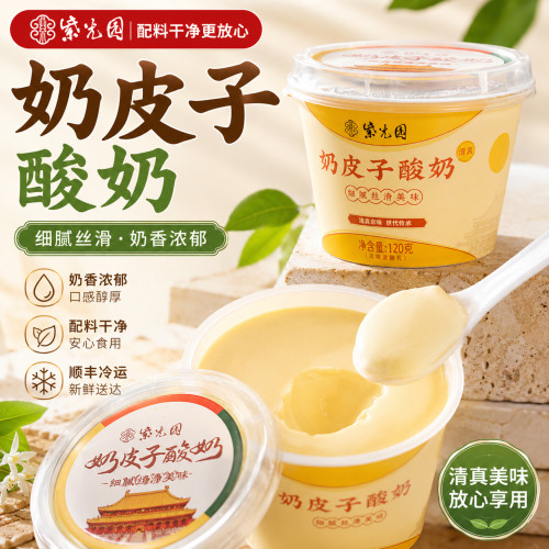 正宗北京紫光园奶皮子酸奶原味京城茉莉抹茶多种可选网红顺丰冷运