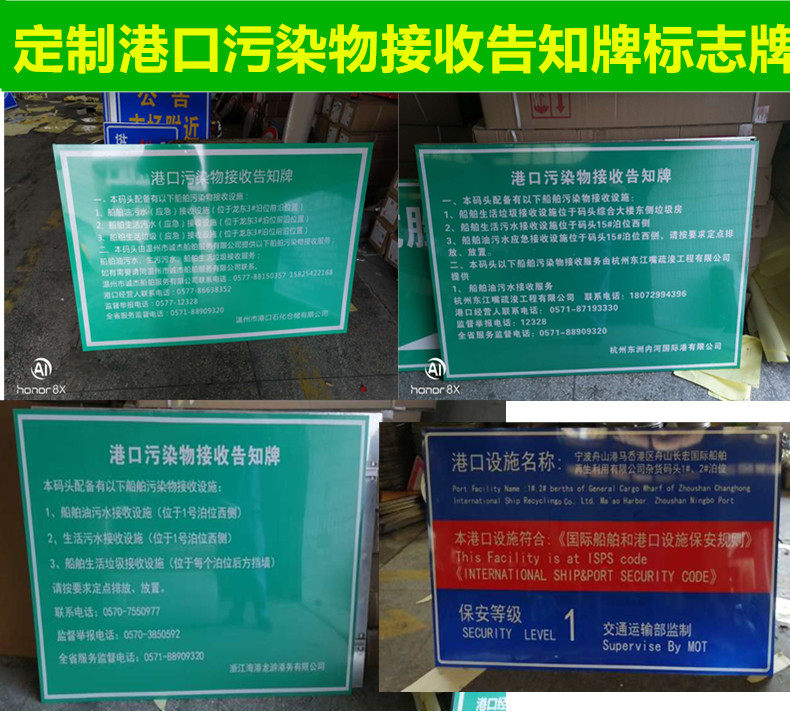 定制标志牌港口污染物接收告知牌码头安全告示牌警示牌指示牌铝牌