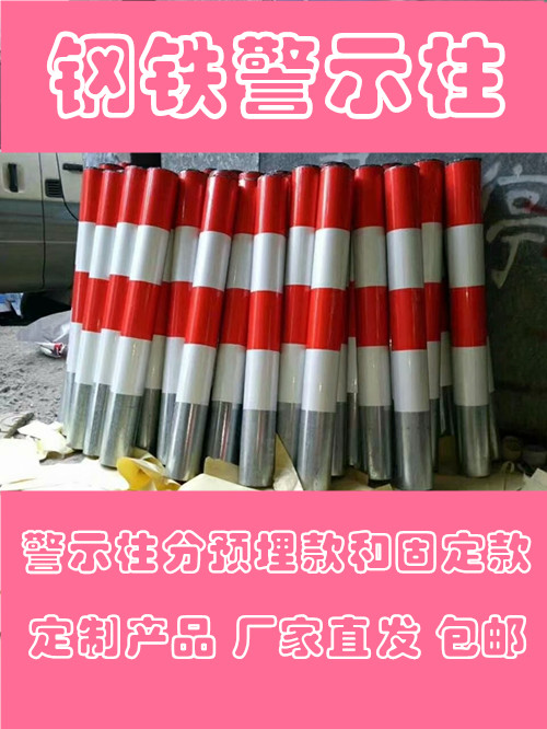 埃瑞达钢管警示柱反光柱钢铁道口桩黄黑镀锌管防撞柱隔离柱预埋柱