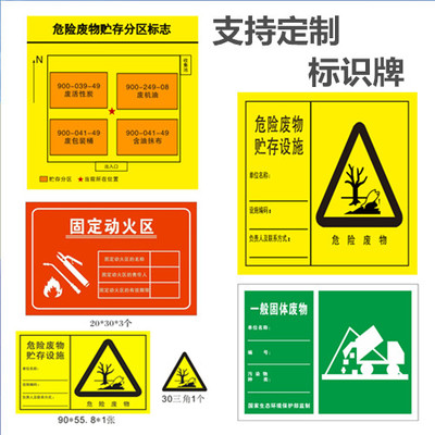 埃瑞达危险废物标志牌支持定制