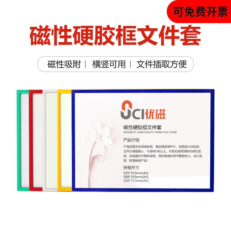 磁性光滑边框硬胶套UCI优磁PVC