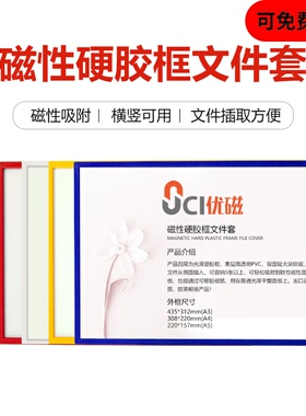 磁性硬胶套卡套A3A5展示文件套白色A4文件夹高透明文件袋证件框