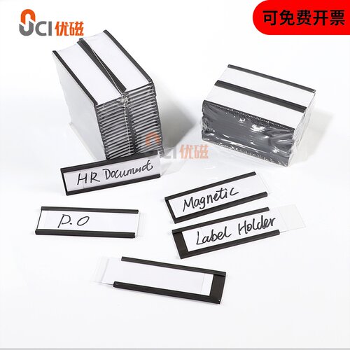 磁性插卡式标签夹可换纸姓名贴