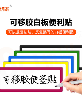 无痕纳米胶手写自粘便利贴收纳箱KT板可反复粘贴擦写水洗标签贴纸
