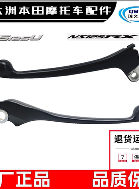 适用新大洲本田NS125RX裂刃125GU刹车手把125LA125U牛角ABS闸把