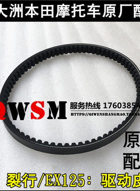 适用于本田EX125约定裂行RX125皮带125-31-36-37A皮带