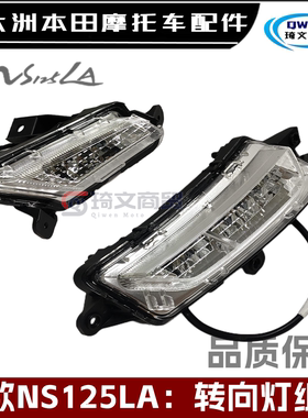 适用新大洲本田老款NS125LA前转向灯SDH125T-39后转向灯转弯灯