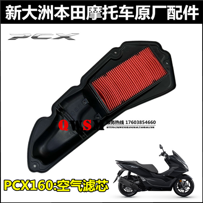 适用于新大洲本田WH150T-2/ PCX160滤芯空气滤芯滤清器滤格-封面