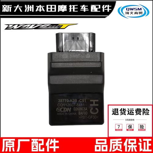 新大洲本田威武110S点火器ECU