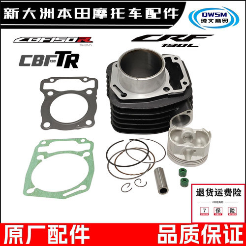 新大洲本田CBF190中套缸活塞环