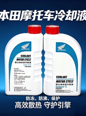 适用新大洲本田佛沙ADV350CMCL300150GX冷却液LA150XC ES防冻液