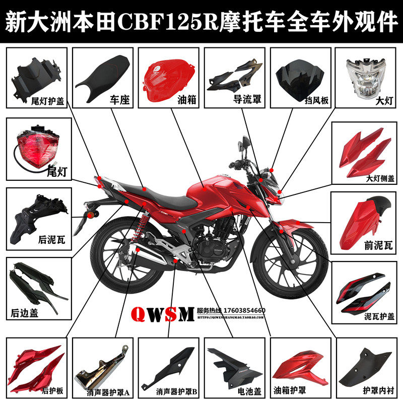 适用于新大洲本田cbf125r头罩护板全车壳sdh125-60大灯导流罩边盖