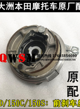 适用本田150D150S150C前刹车盖150-27-28-29蹄块皮鼓盖