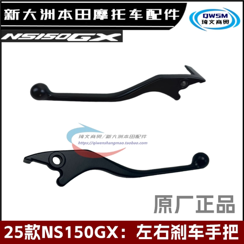NS150GX刹车NS150LA手把手柄牛角