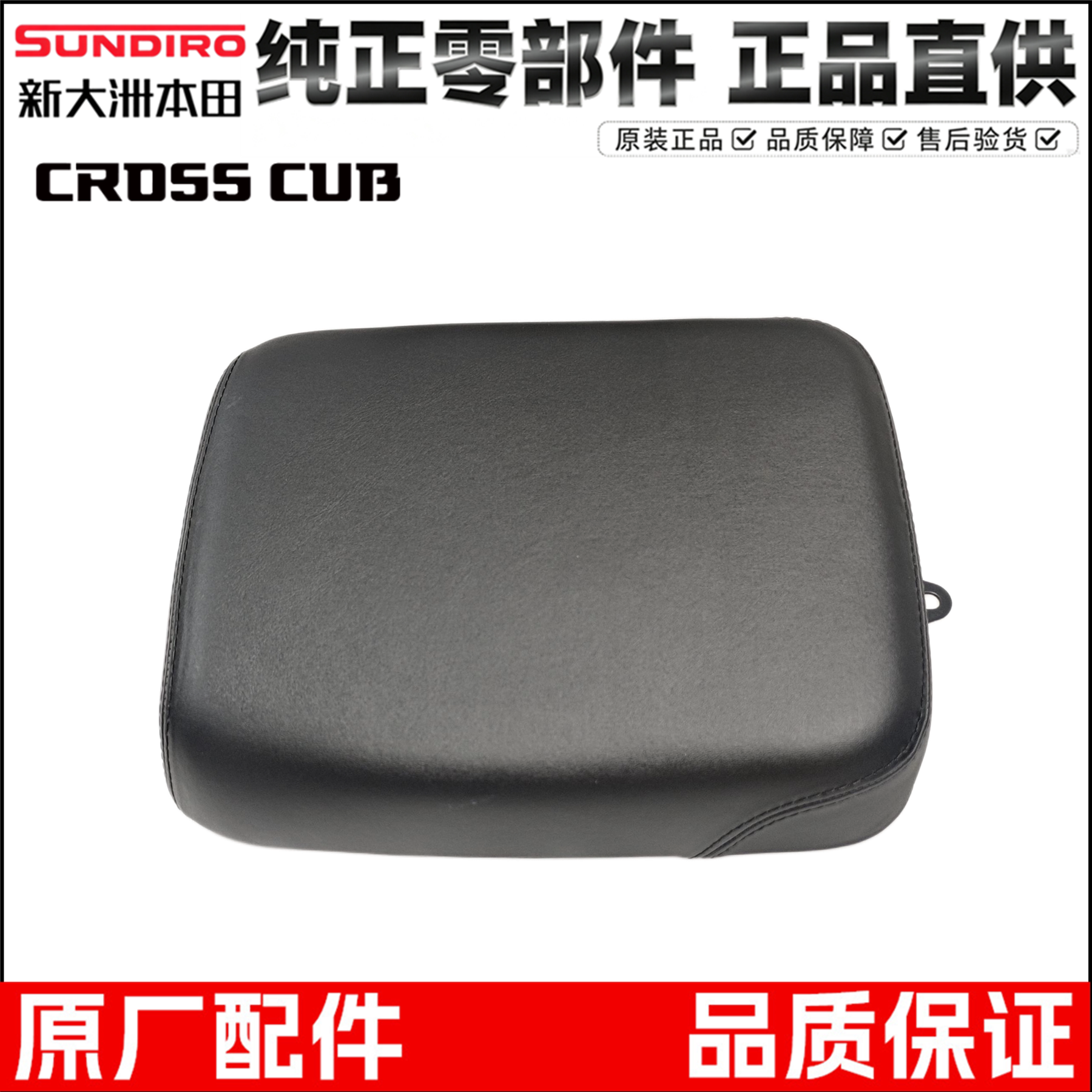 适用新大洲本田幼兽CC110后鞍座SDH110-26车座垫座套坐垫皮原厂