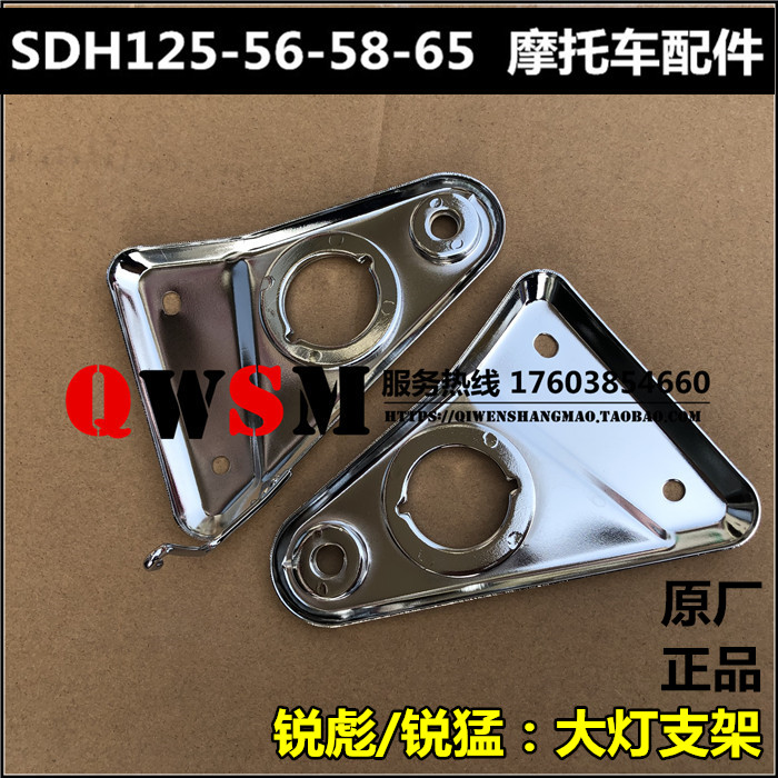 新大洲本田125-5365大灯支架