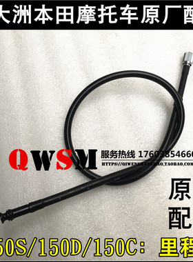 适用本田CBF150S150D150C里程线150-27-28-29码表线软轴