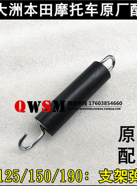 适用本田190X190TR190R大支架弹簧150DU150C150R中心支架