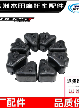 适用新大洲本田CB125锐彪锐猛国四CBF125T缓冲皮SDH125-56-65胶块