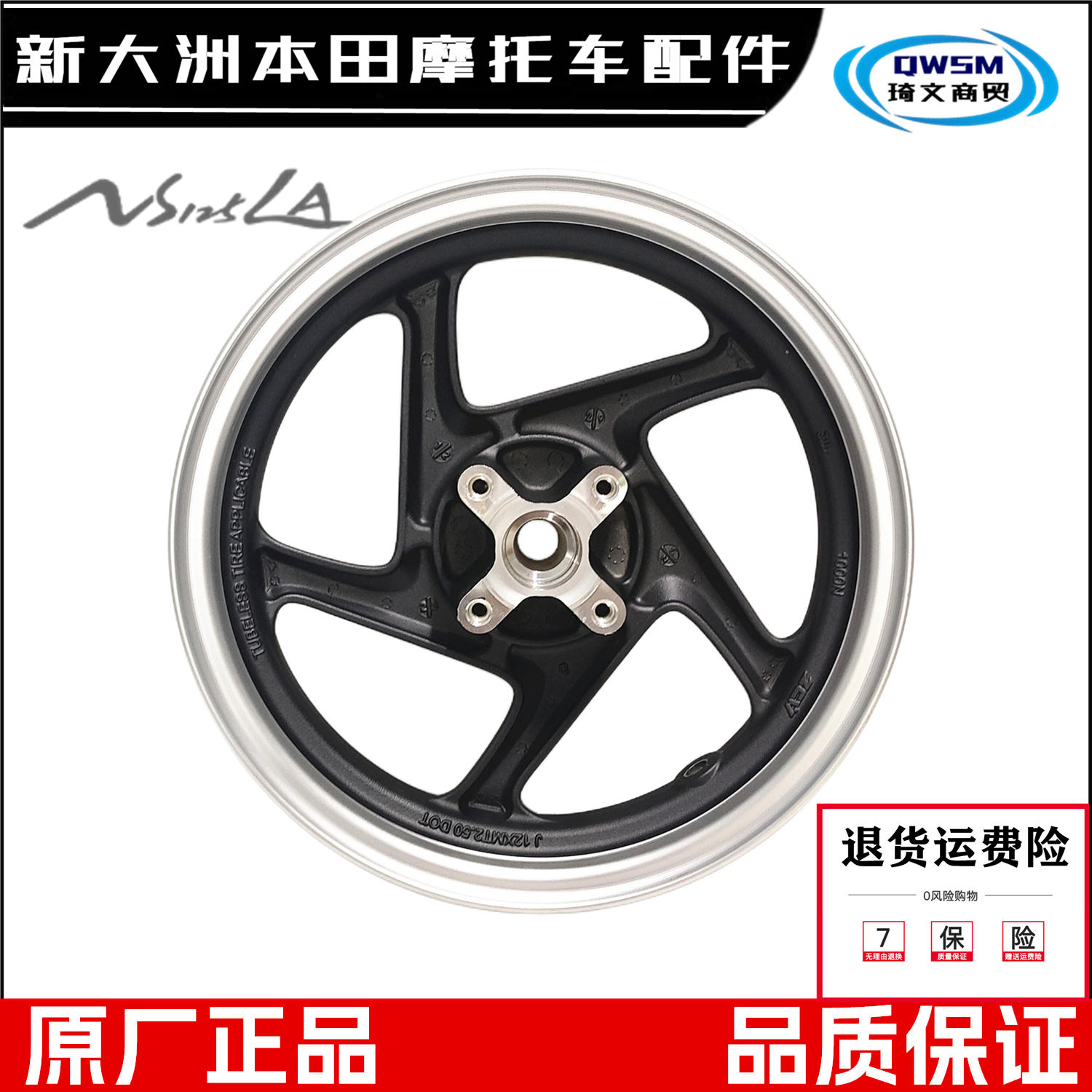 新大洲本田NS125LA轮圈轮毂钢圈