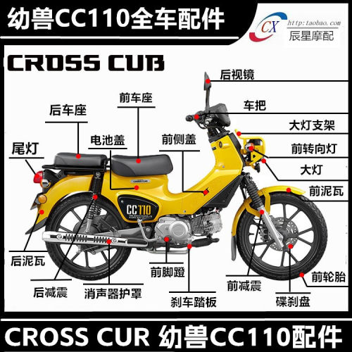 新大洲本田幼兽CC110配件减震