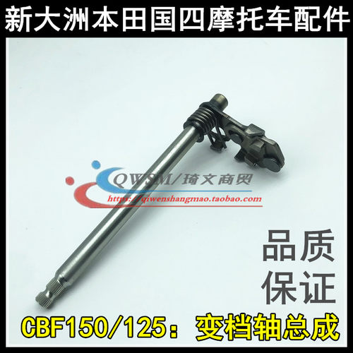 新大洲本田CBF150变档轴150D150U