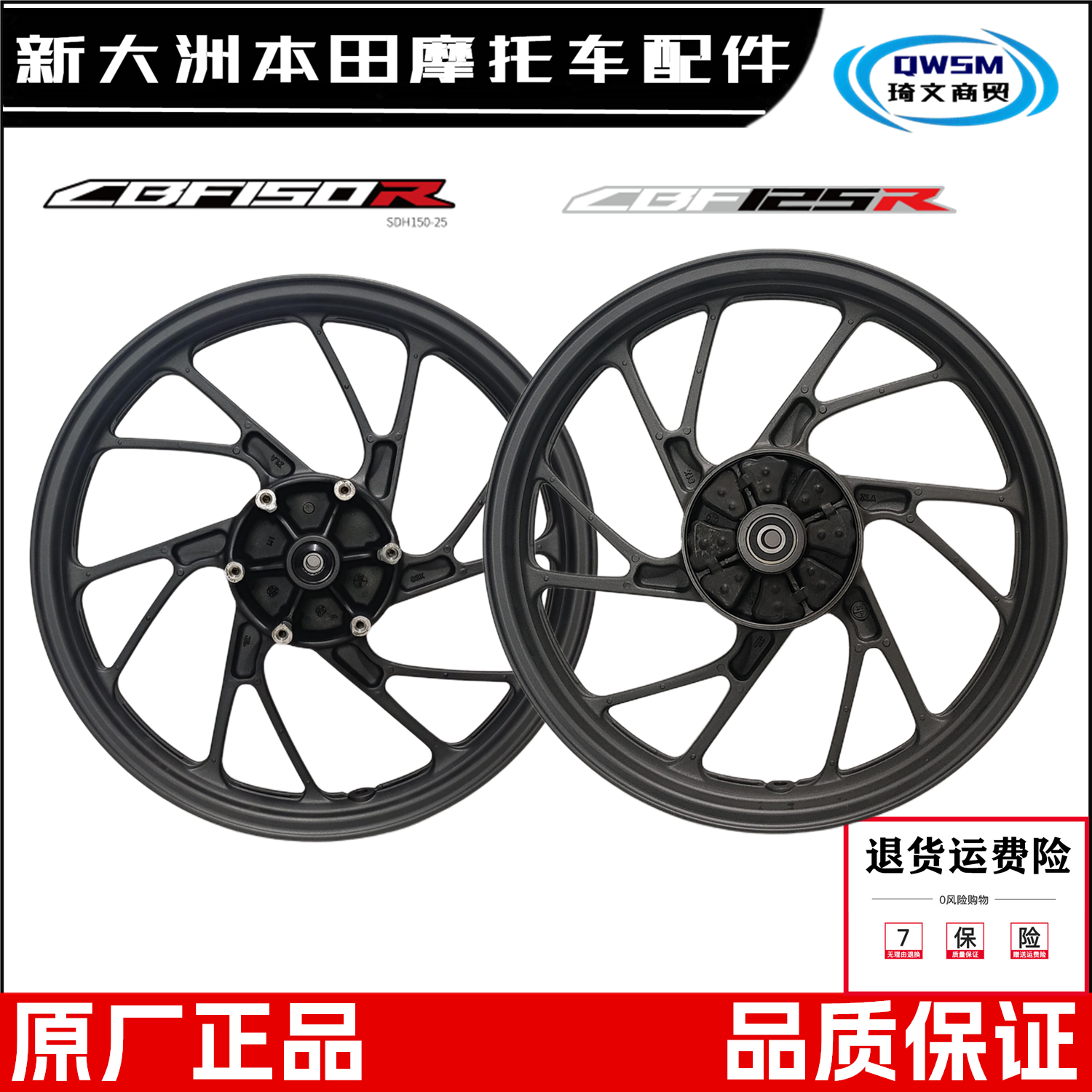 新大洲本田125R150R轮圈轮毂钢圈