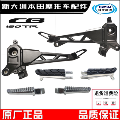 新大洲本田CB190TR脚蹬脚踏支架