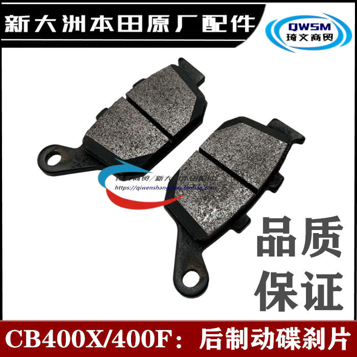 新大洲本田CB400X后碟刹片400F
