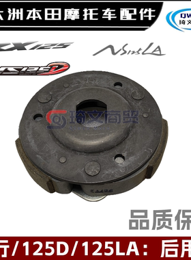 适用新大洲本田裂行NS125D后离合器NS125LAEX后甩块DIOU+马蹄块