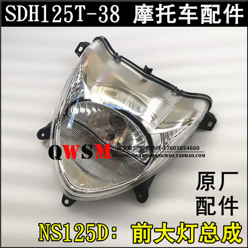 适用于本田125T-38大灯NS125D大灯总成前照灯原装