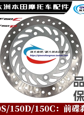 适用本田150S150D制动盘150C碟刹盘150-27-30-31刹车盘