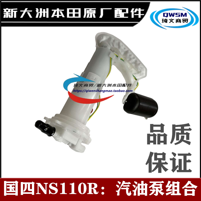 新大洲本田NS110R汽油泵燃油泵