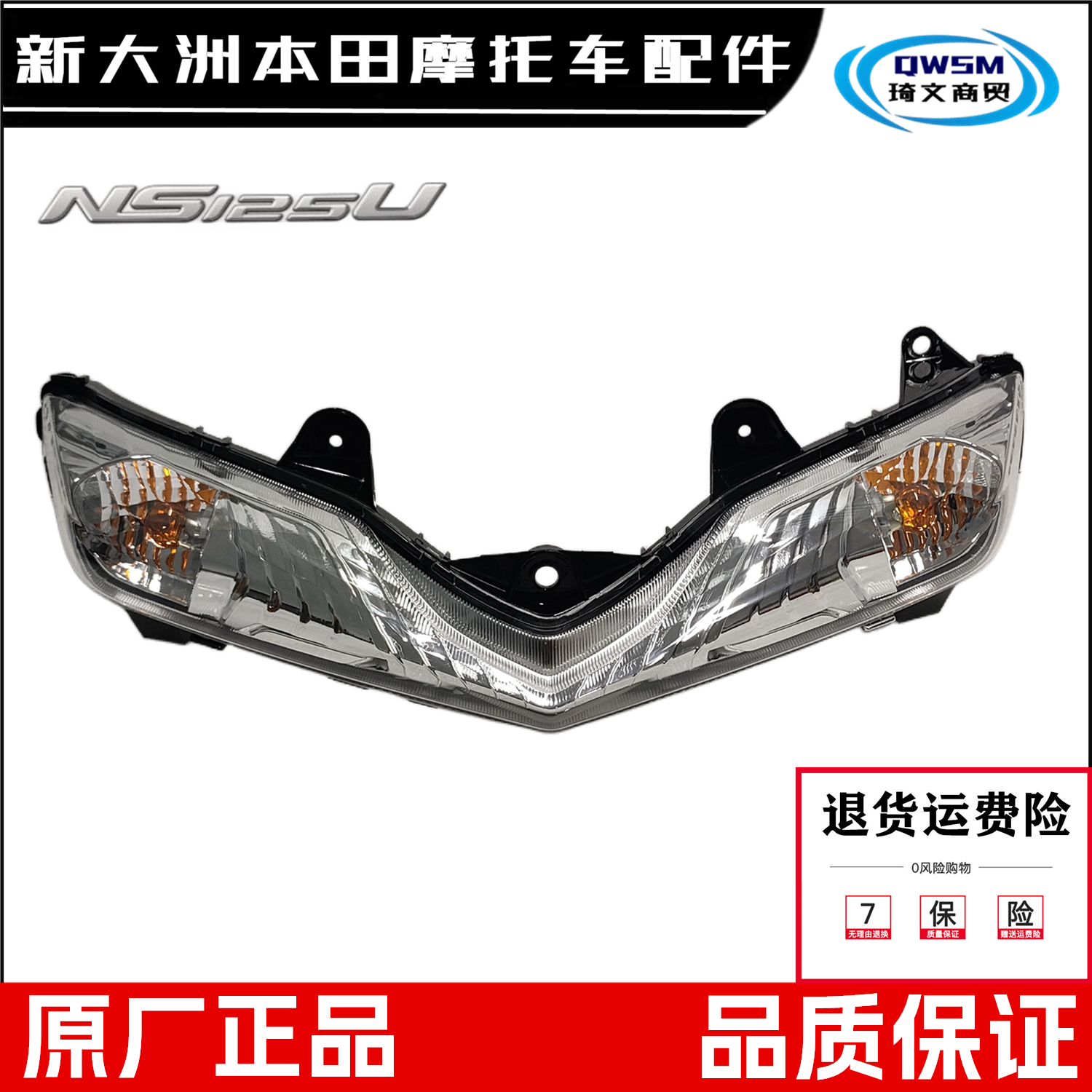 新大洲本田NS125U转向灯转弯灯