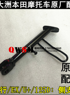 适用本田EXU+NS125D裂行侧支架125T-31-35-36-37-38偏撑