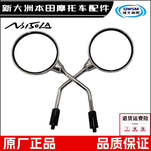 新大洲本田150LA后视镜反光镜