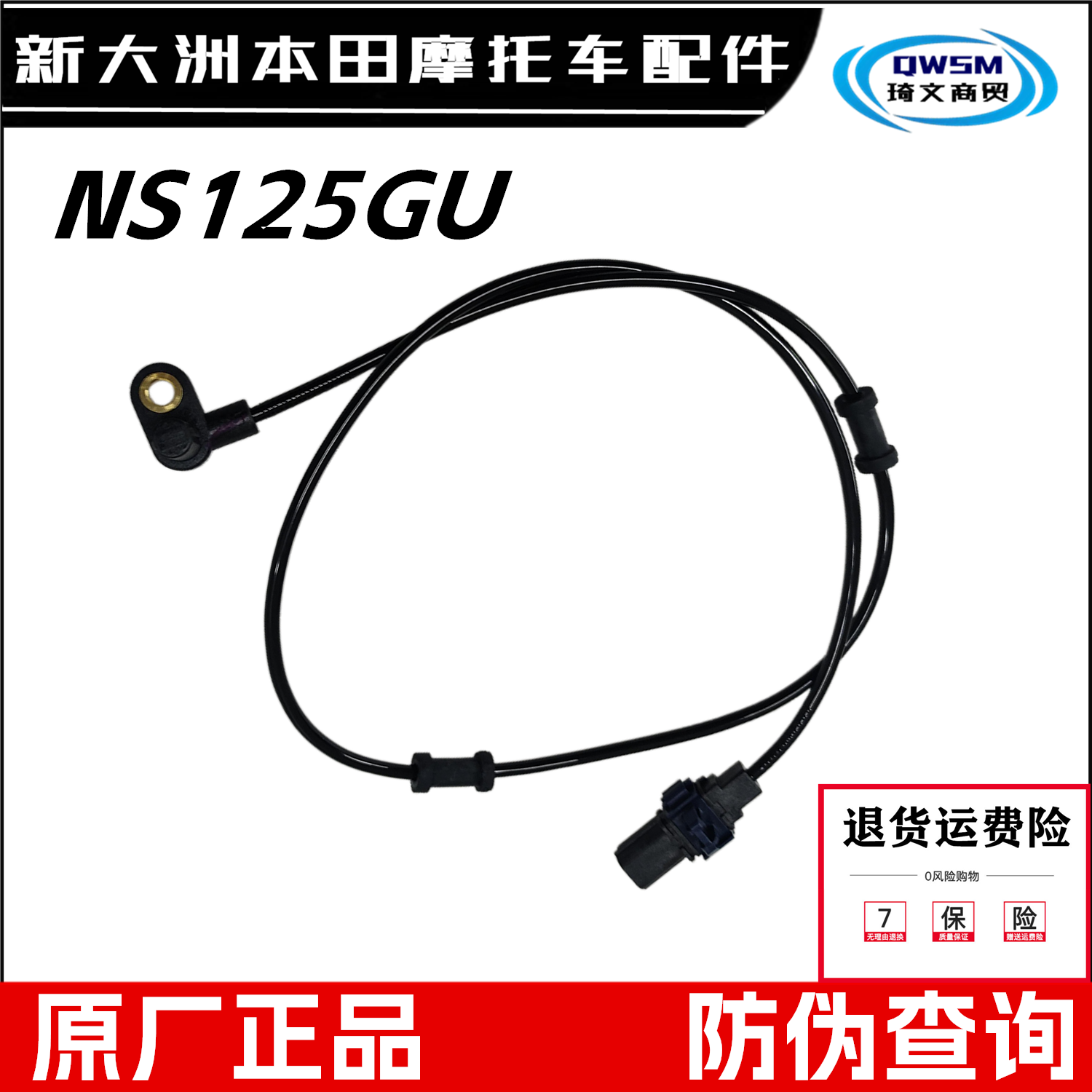 新大洲本田NS125LA速度传感器