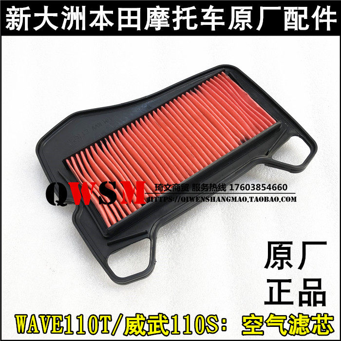 适用本田110-21-22滤清器WAVE110T威武110S空气滤芯原装