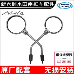 适用新大洲本田NS125LA后视镜SDH125T-39-42反光镜倒车镜外壳配件