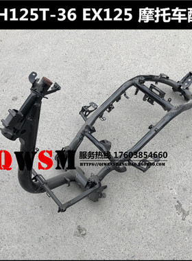 适用本田EXDIOU+125大架子125T-35-36车架车骨主架大梁