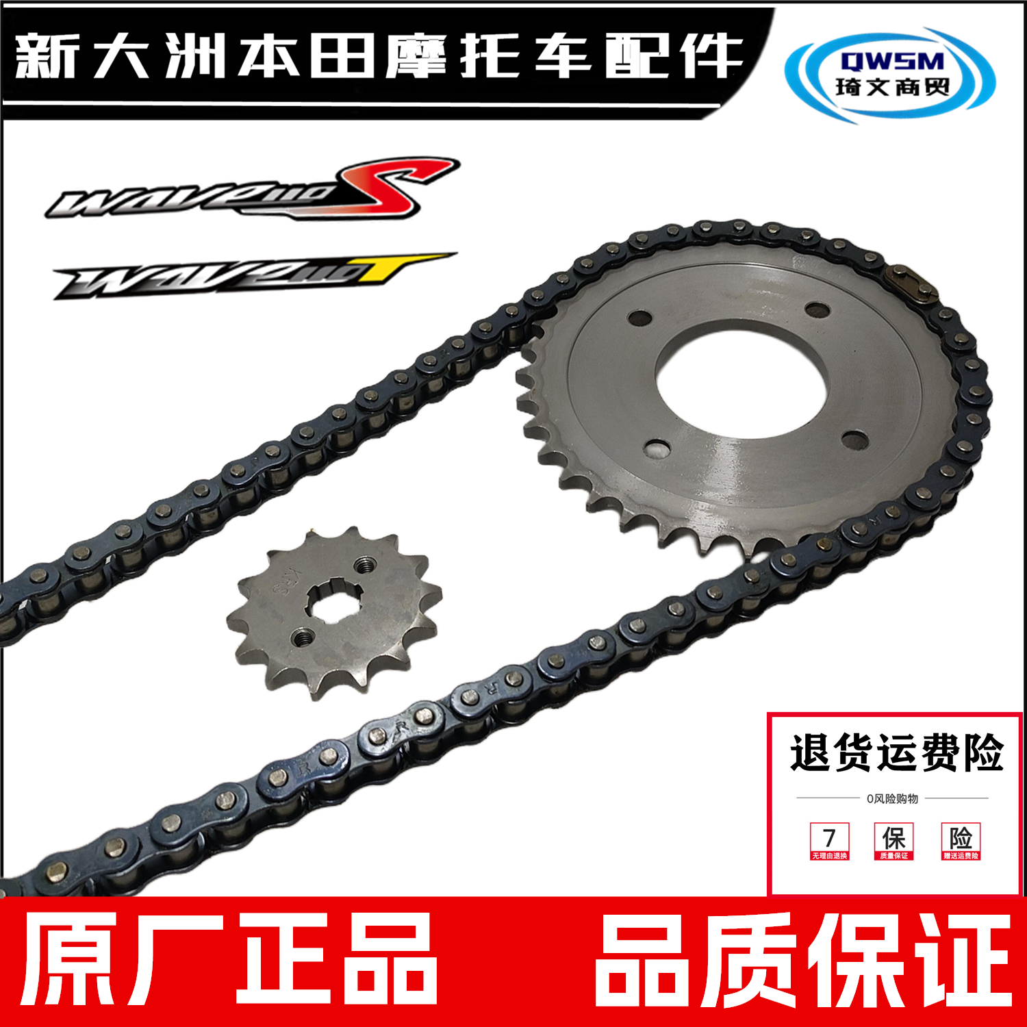 新大洲本田威武110S套链牙盘链条