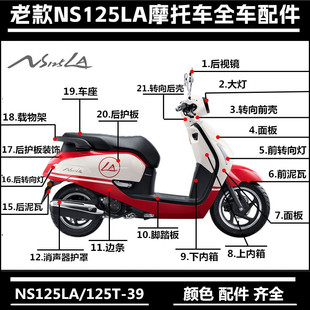 适用新大洲本田NS125LA外壳内箱SDH125T-39护面板边条泥瓦后视镜