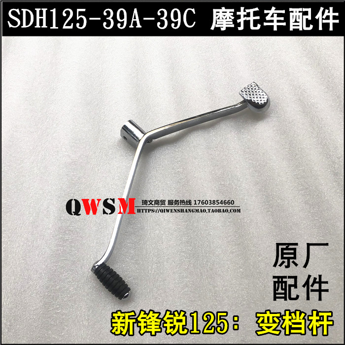 适用于本田125-39A-39C变档杆新锋锐125换挡杆变速踏板