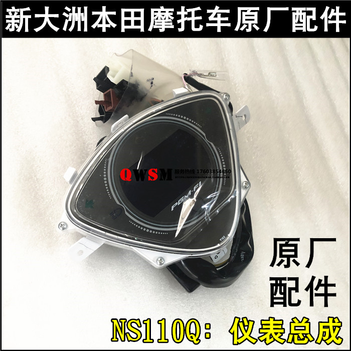 新大洲本田NS110Q仪表码表里程表