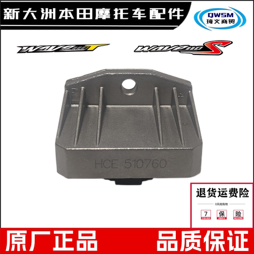 新大洲本田威武110S整流器传感器